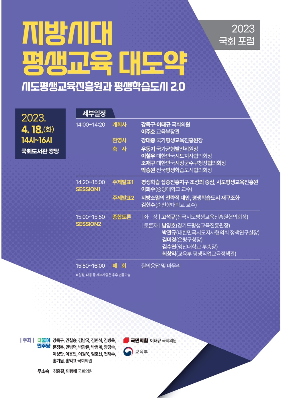 전국평생학습도시협의회 - 자료실 - 일반자료실 - 2023 평생교육 정책포럼 지방시대 평생교육 대도약 자료집